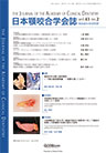 日本顎咬合学会誌 咬み合わせの科学（日本顎咬合学会） | 医学文献検索