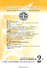 日本小児外科学会雑誌（日本小児外科学会） | 医学文献検索サービス